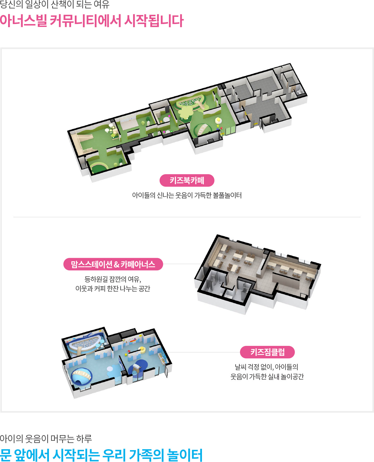 아너스빌 커뮤니티 — 키즈북카페 · 맘스스테이션 & 카페아너스 · 키즈짐클럽